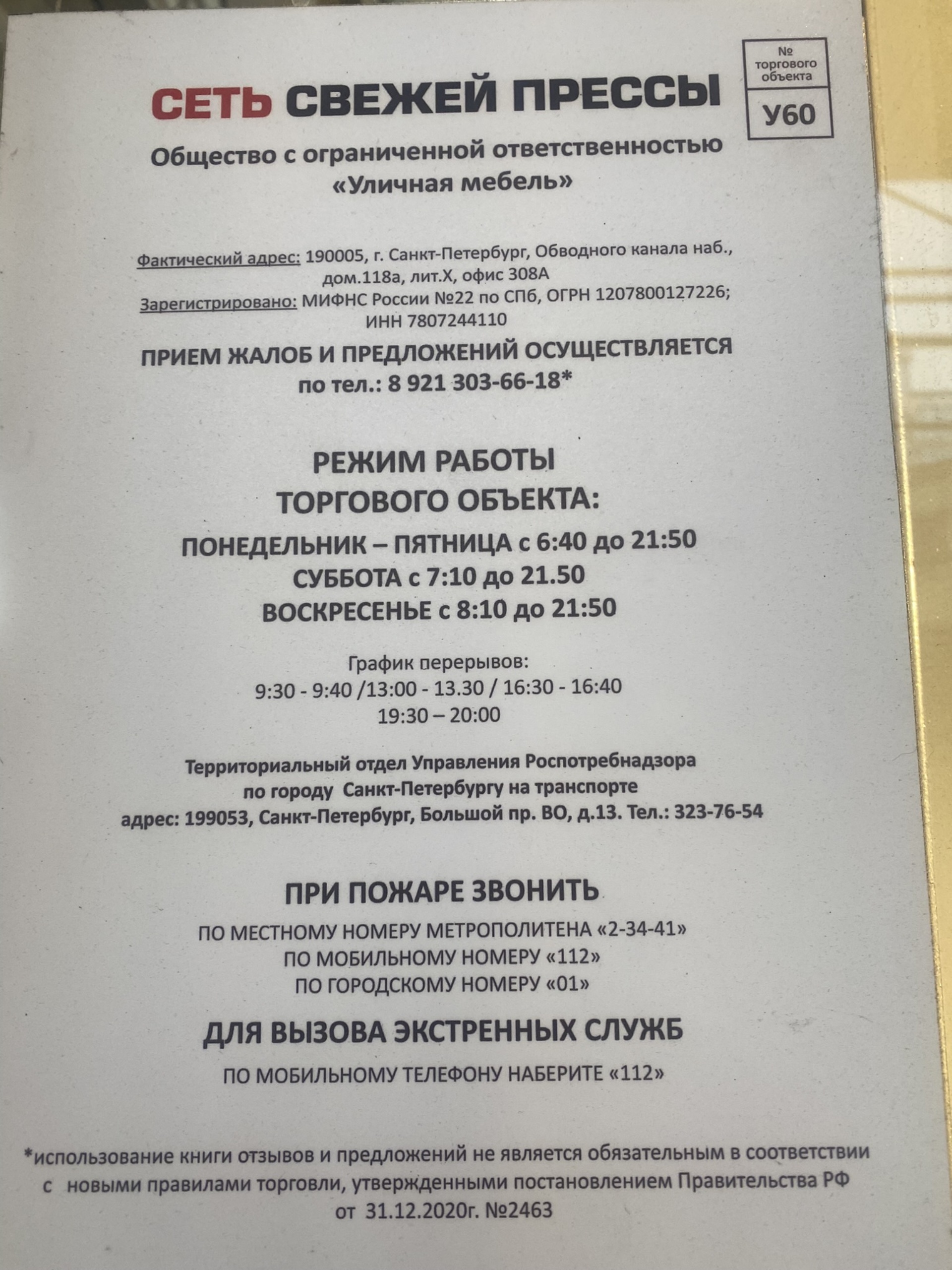 Первая полоса, магазин печатной продукции, Смолячкова, 21, Санкт-Петербург  — 2ГИС