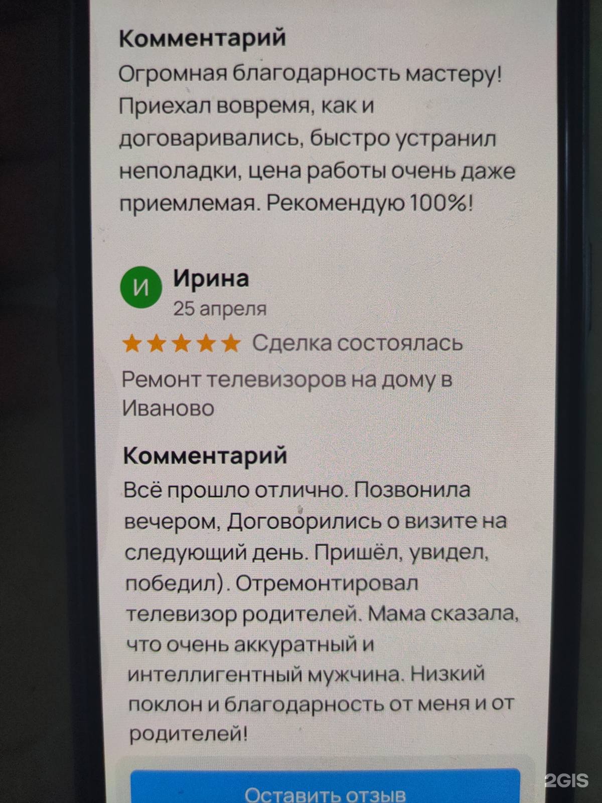 ТВ-Мастер, компания, Кристалл, Шереметевский проспект, 95, Иваново — 2ГИС