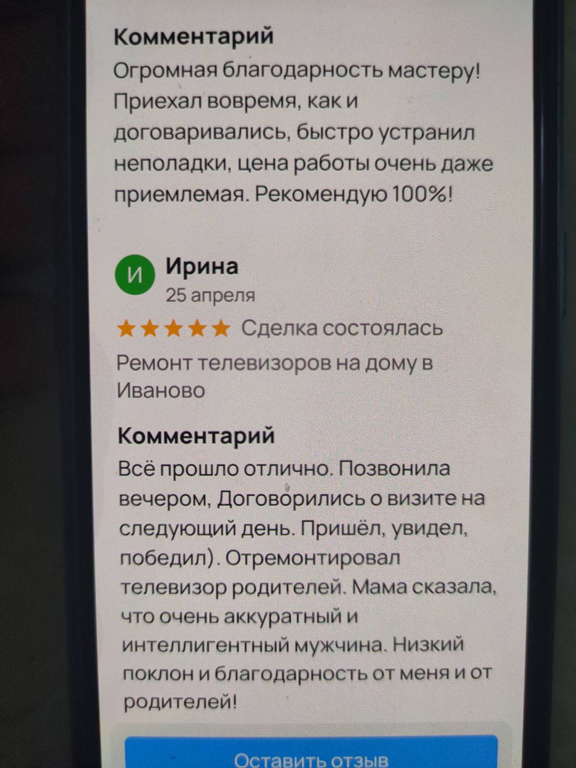 ТВ-Мастер, компания, Кристалл, Шереметевский проспект, 95, Иваново — 2ГИС