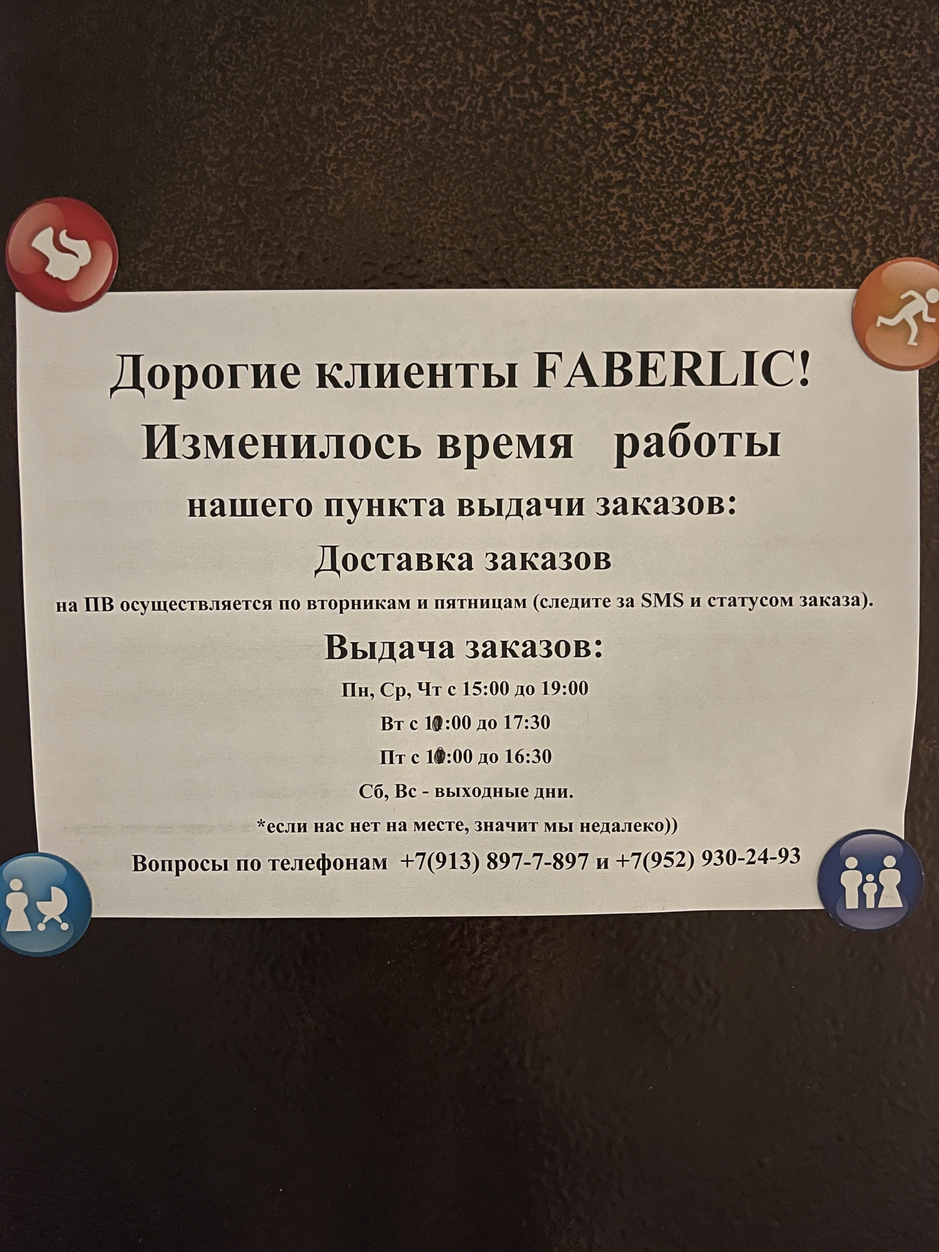 Faberlic, пункт выдачи товара, улица Челюскинцев, 18/2, Новосибирск — 2ГИС