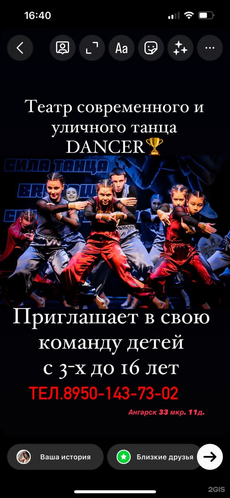 Dancer, образцовый театр современного танца, 33-й микрорайон, 3, Ангарск —  2ГИС