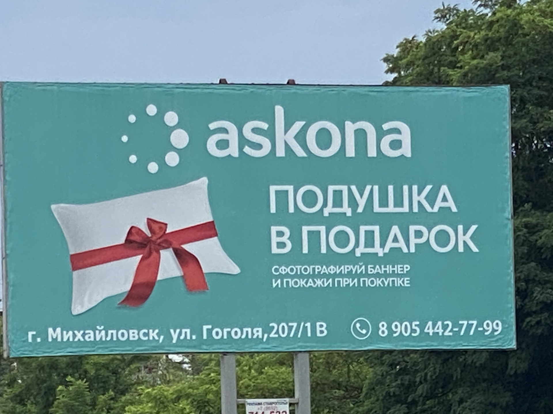 Askona, салон-магазин, Гоголя, 207/1в, Михайловск — 2ГИС