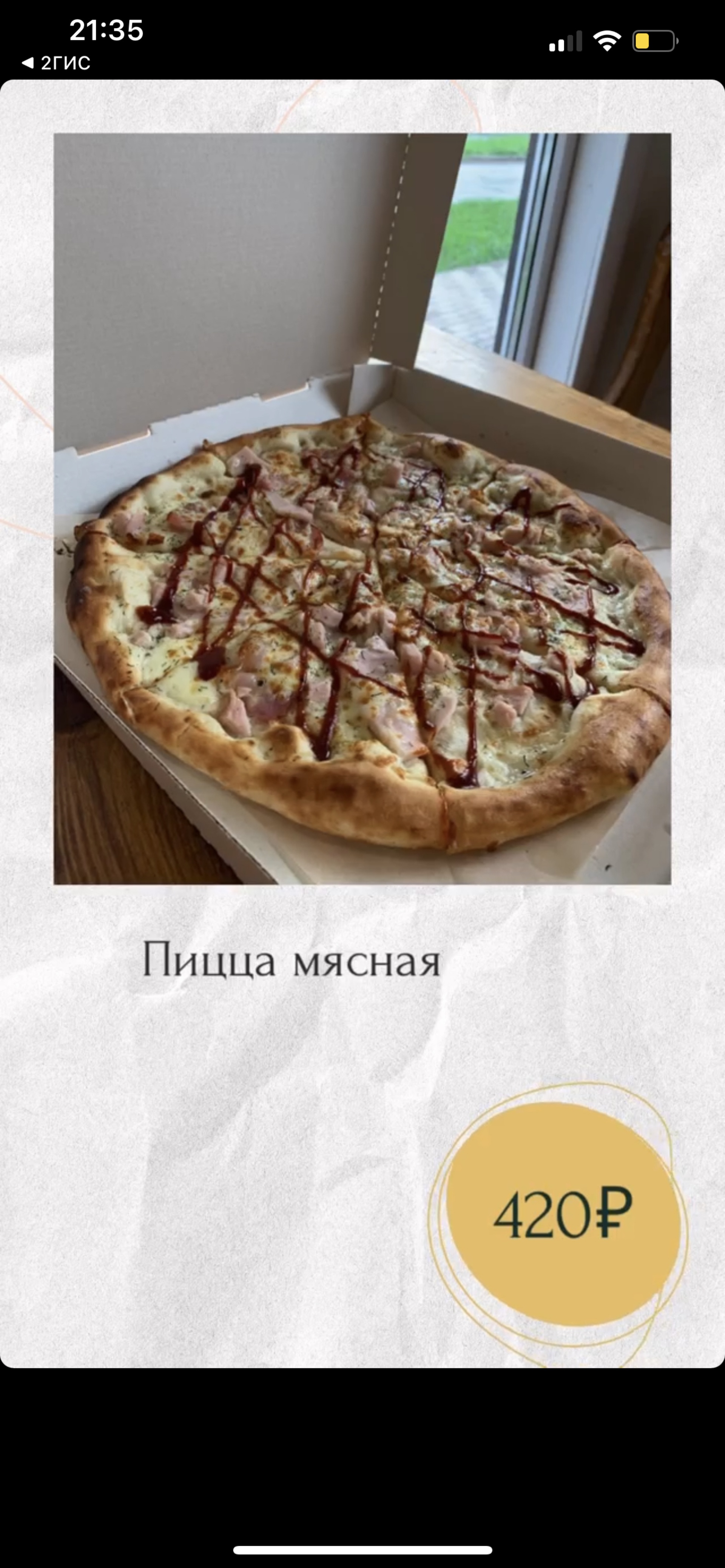 Ok!pizza, Чапаева, 1/1, пос. Октябрьский — 2ГИС