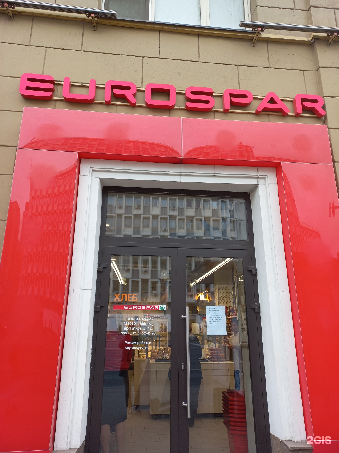 Eurospar Express, мини-маркет, проспект Мира, 48 ст6, Москва — 2ГИС