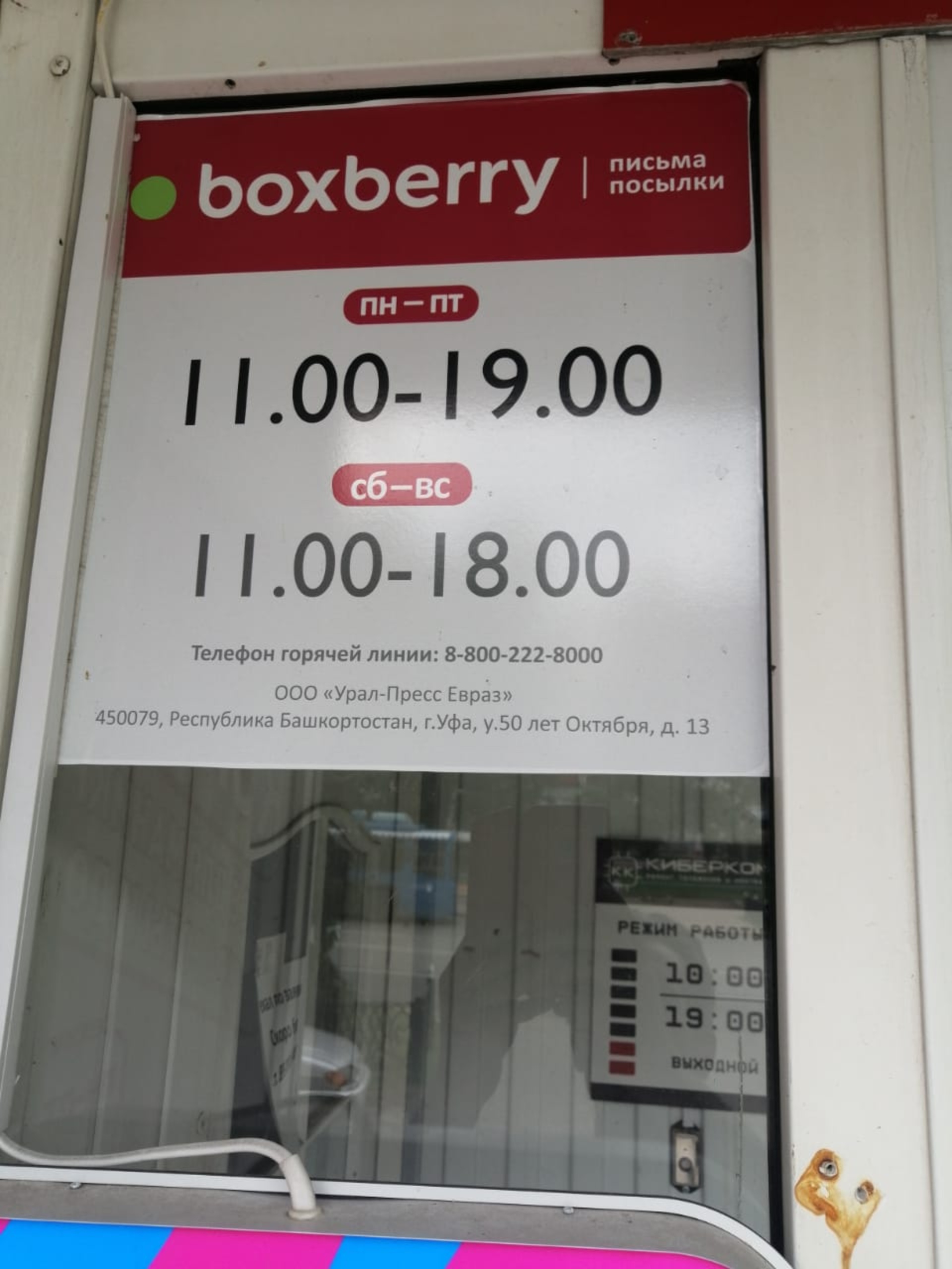 Boxberry, отделение службы доставки, проспект Октября, 8, Стерлитамак — 2ГИС