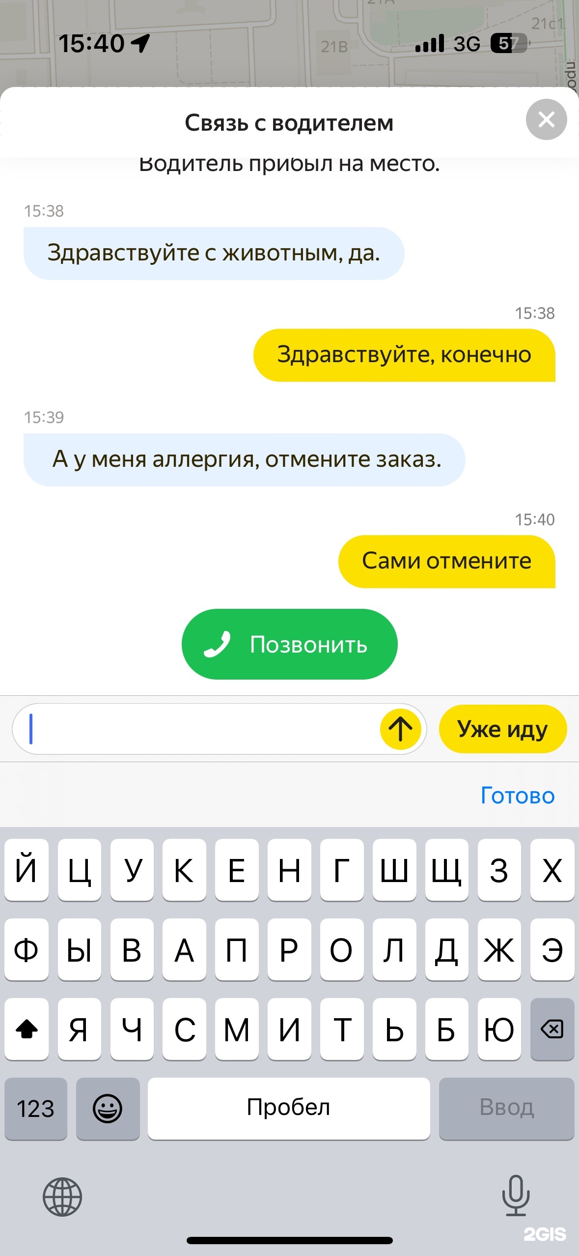 Яндекс go, сервис заказа легкового транспорта, Нижневартовск, Нижневартовск  — 2ГИС