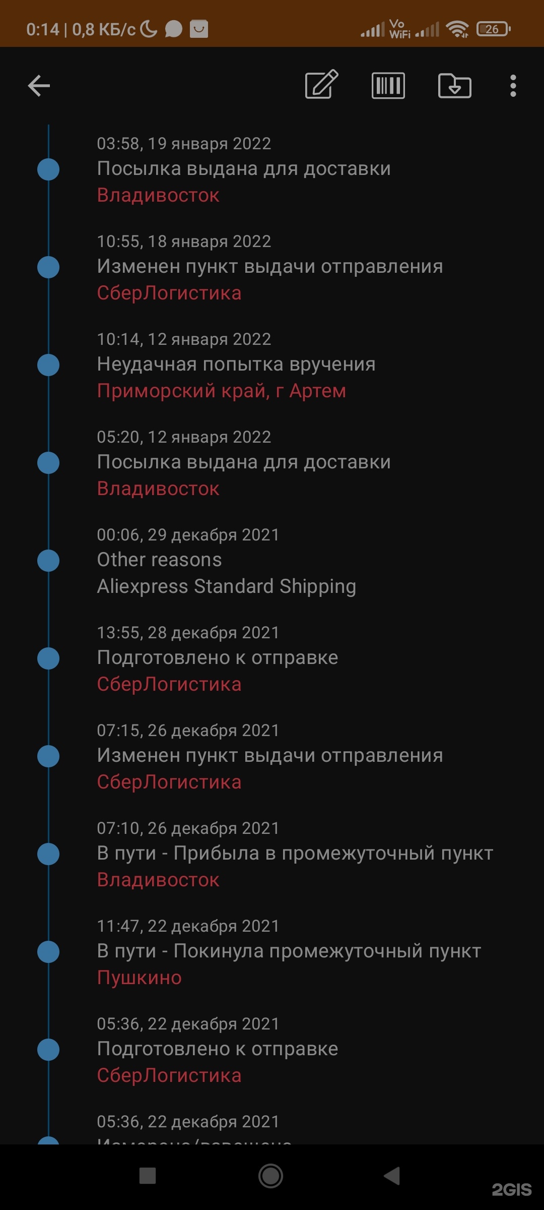 СберЛогистика, служба курьерской доставки, улица Фрунзе, 49/1, Артем — 2ГИС