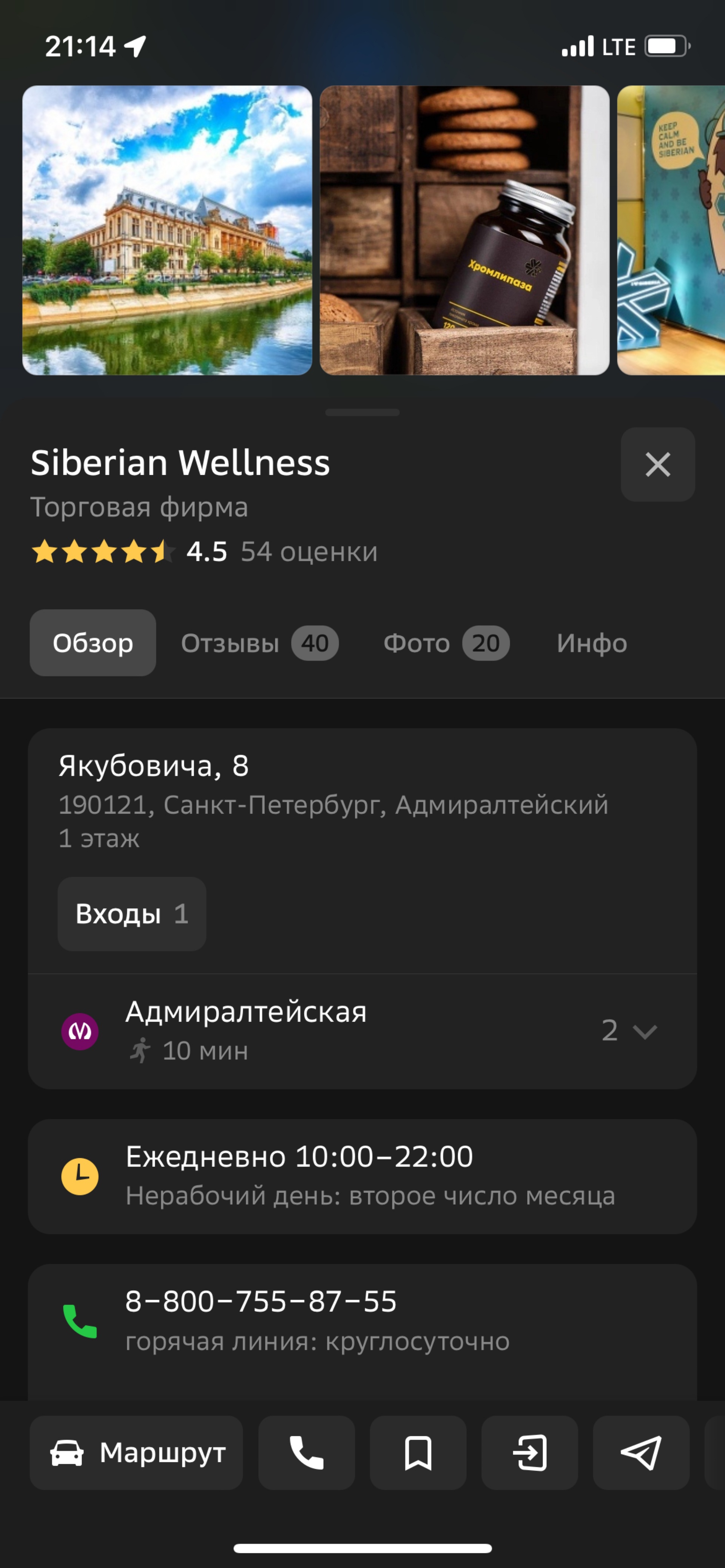 Siberian Wellness, торговая фирма, Якубовича, 8, Санкт-Петербург — 2ГИС