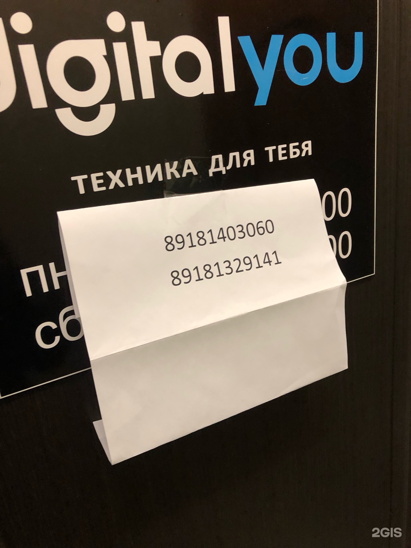 DigitalYou, торгово-ремонтная фирма, улица Северная, 256, Краснодар — 2ГИС