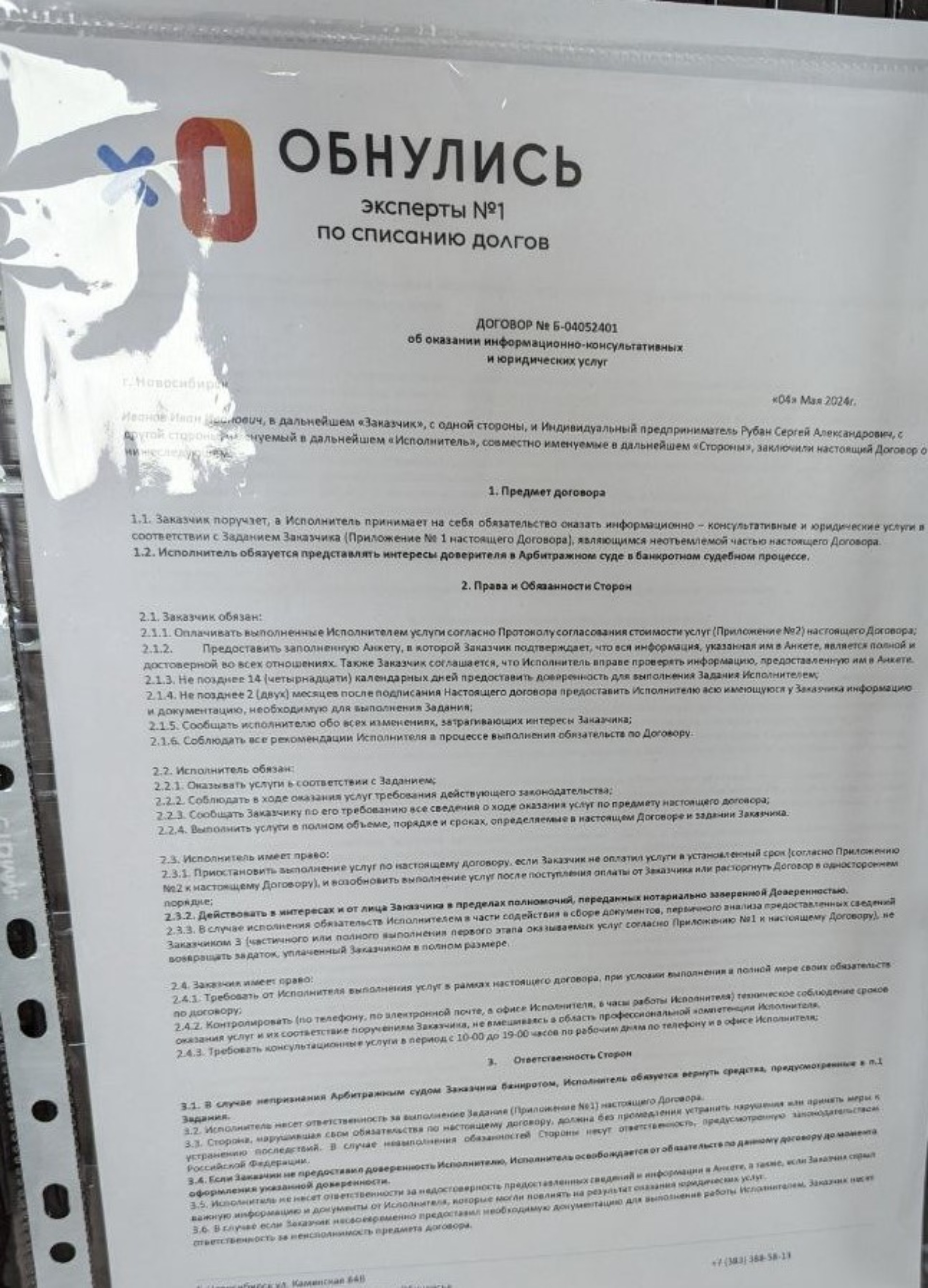 Отзывы о Обнулись, центр списания долгов, Каменская, 84в, Новосибирск - 2ГИС