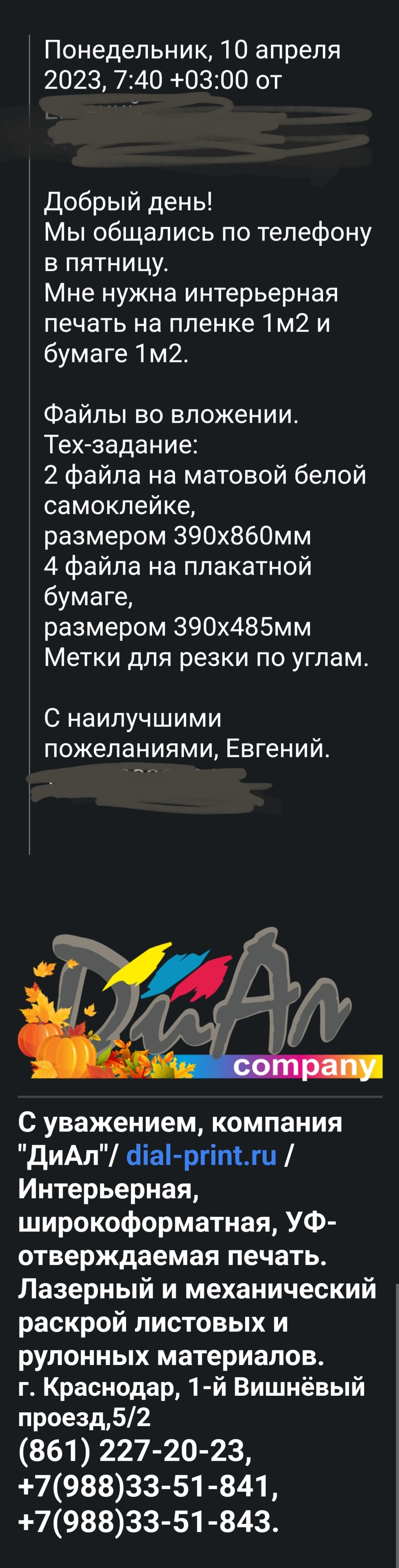 Диал-принт, производственная компания, 1-й Вишнёвый проезд, 5/2, Краснодар  — 2ГИС