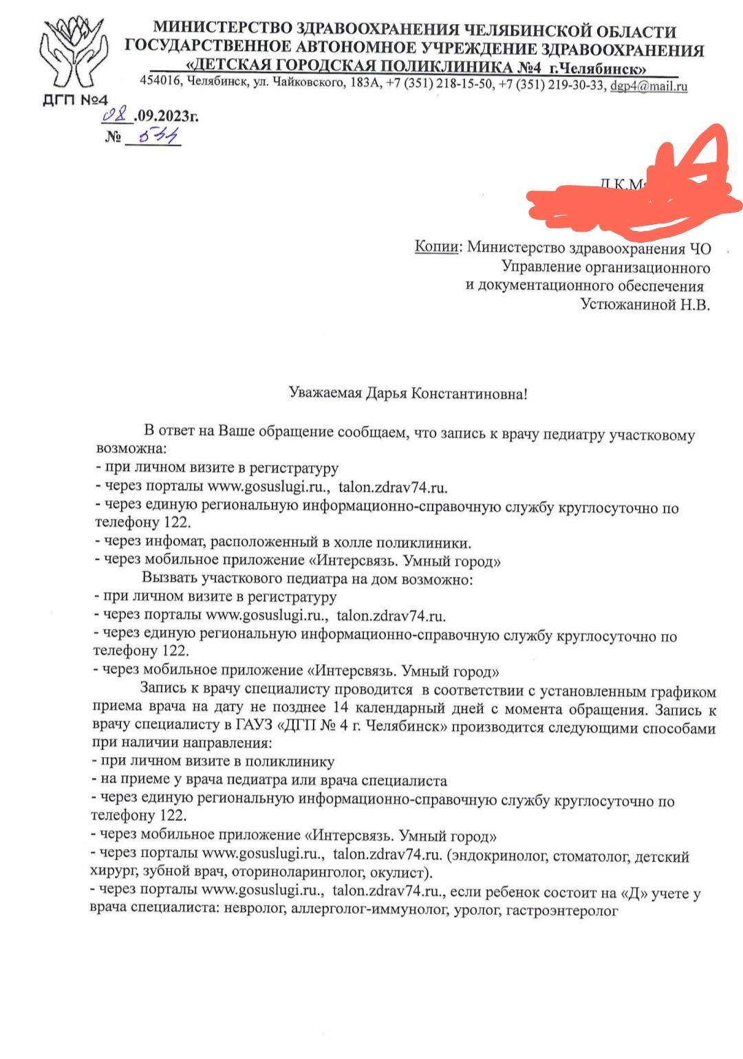 Детская поликлиника №4, улица Чайковского, 183а, Челябинск — 2ГИС