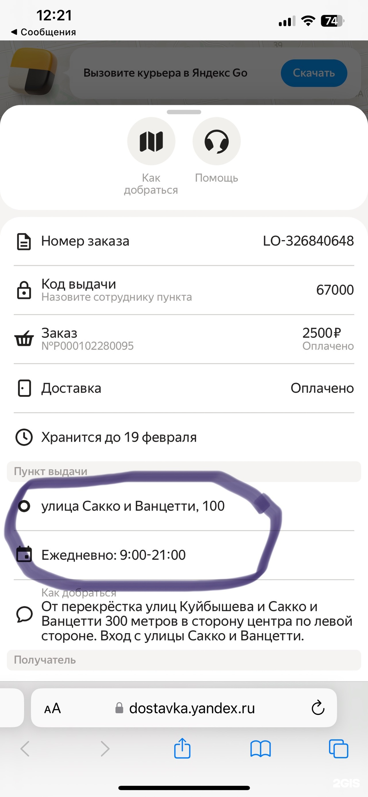 Яндекс Маркет, пункт выдачи заказов, Сакко и Ванцетти, 100, Екатеринбург —  2ГИС