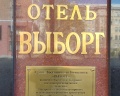 Выборг: отзыв от Владислав Сушко