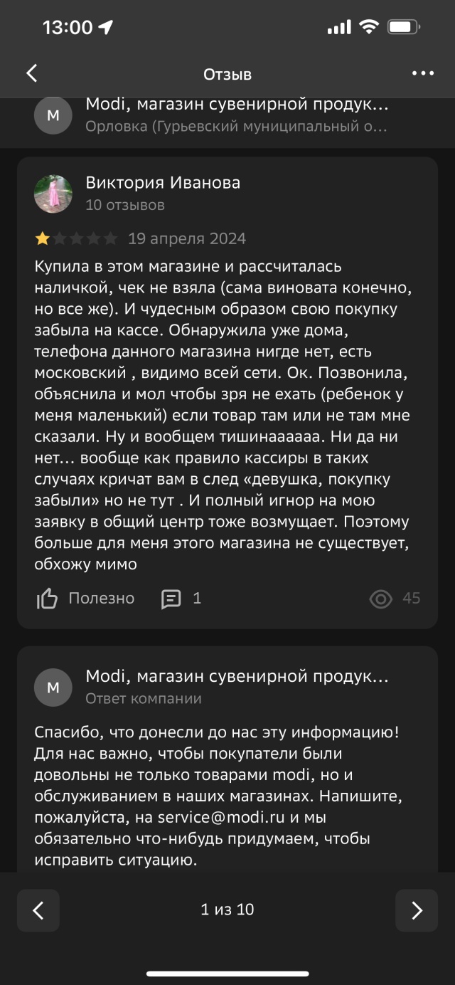 Modi, магазин сувенирной продукции, ТЦ 