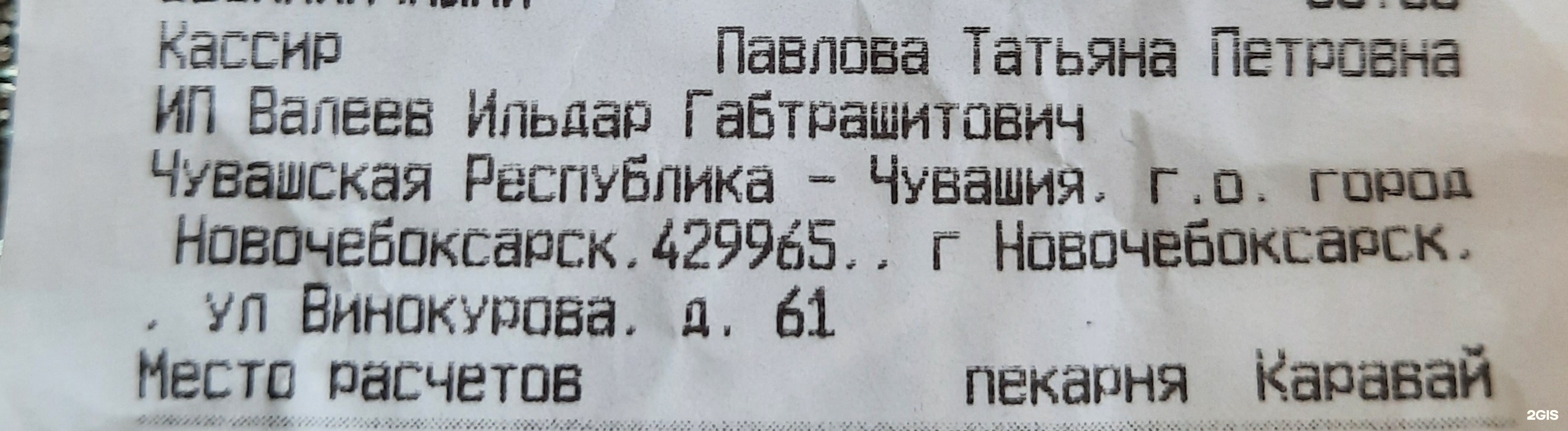 Каравай, пекарня, улица Винокурова, 61а, Новочебоксарск — 2ГИС