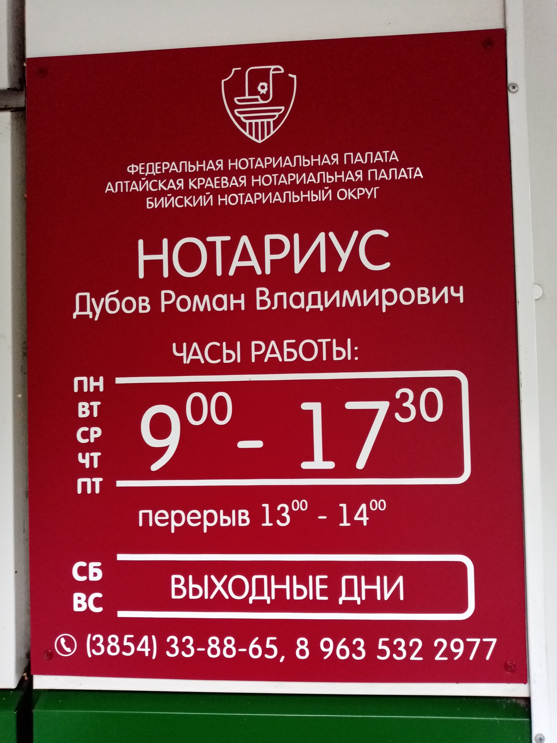 Нотариус Дубов Р.В., Мопровский переулок, 36, Бийск — 2ГИС