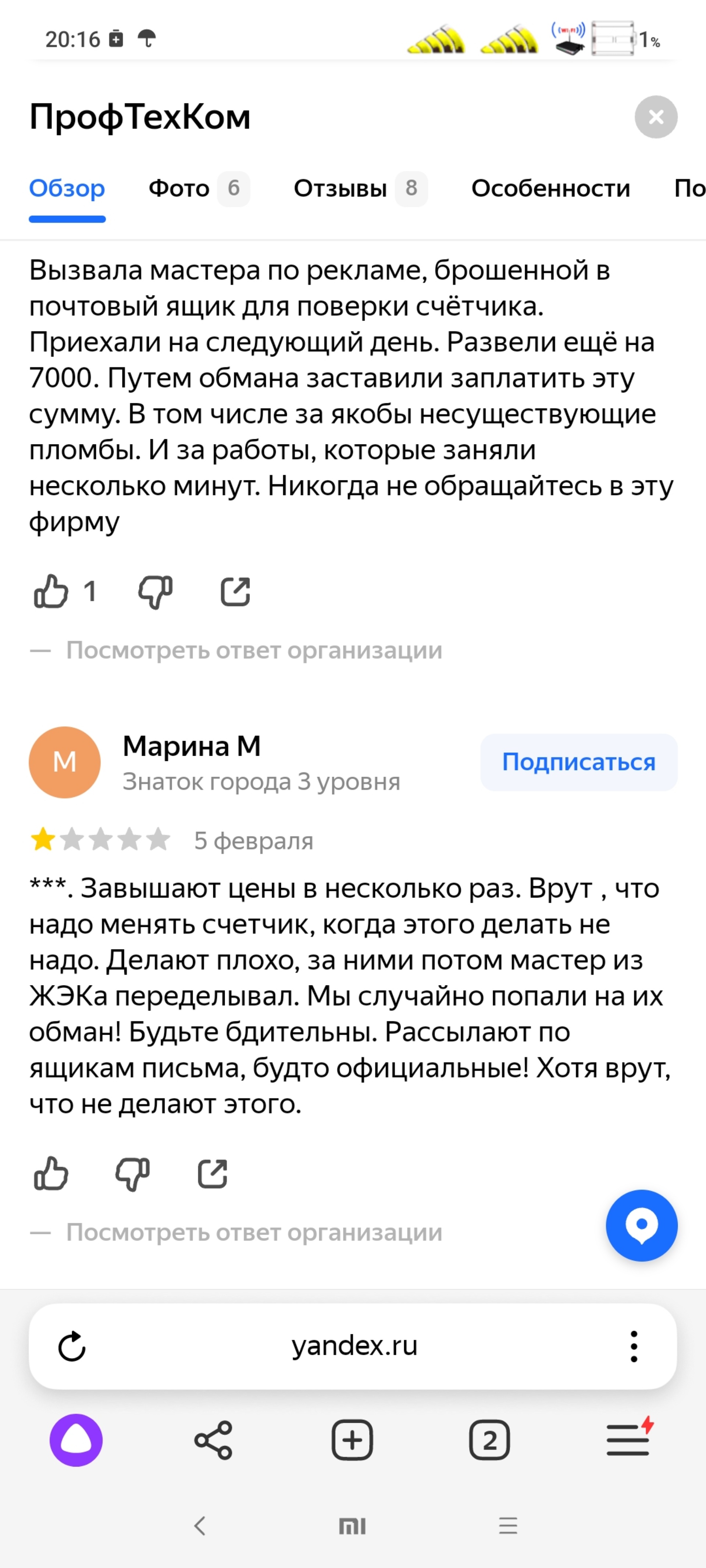 Профтехком, метрологическая служба, Северная улица, 30, Златоуст — 2ГИС