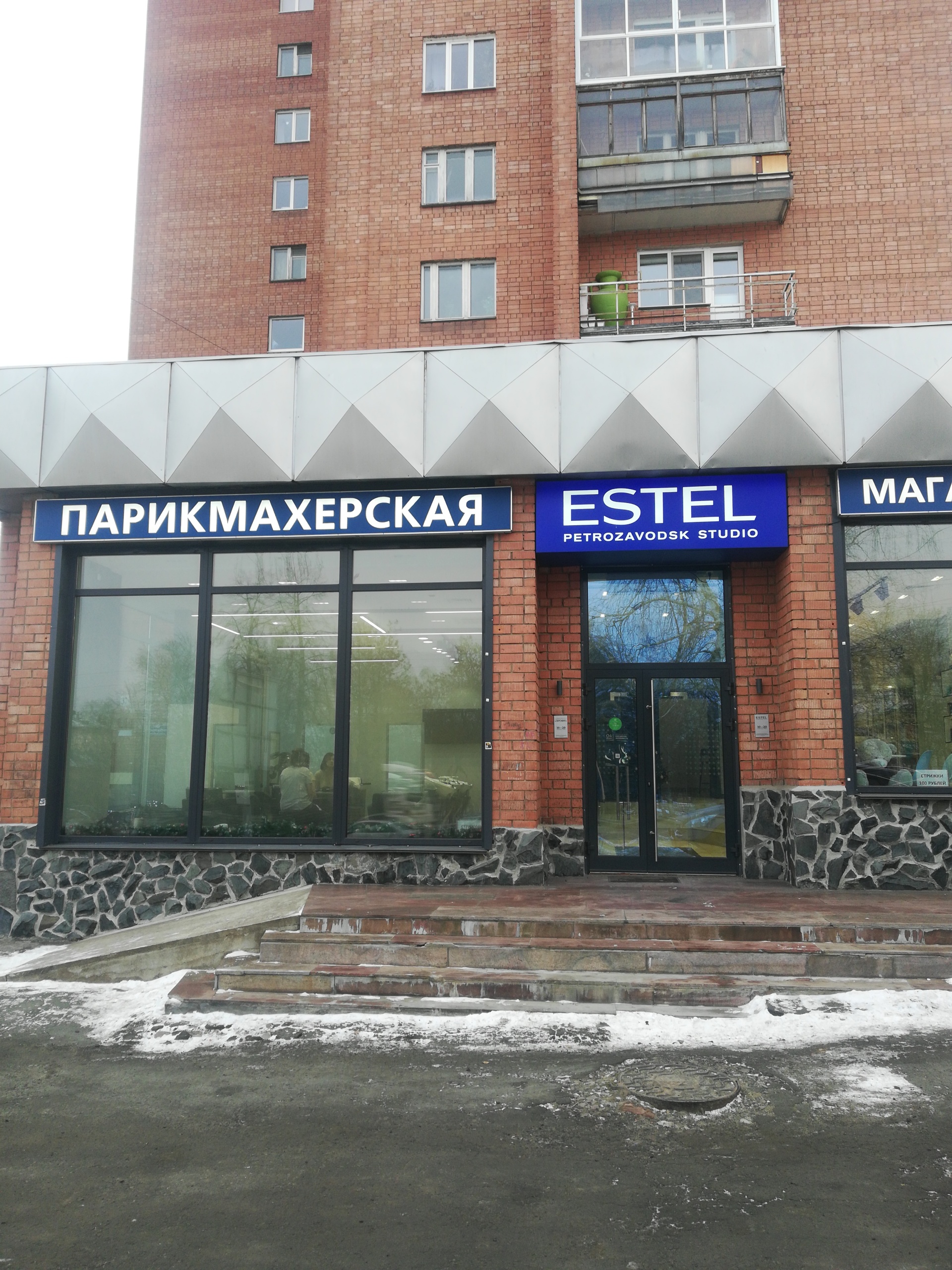 Estel studio, проспект Александра Невского, 37, Петрозаводск — 2ГИС