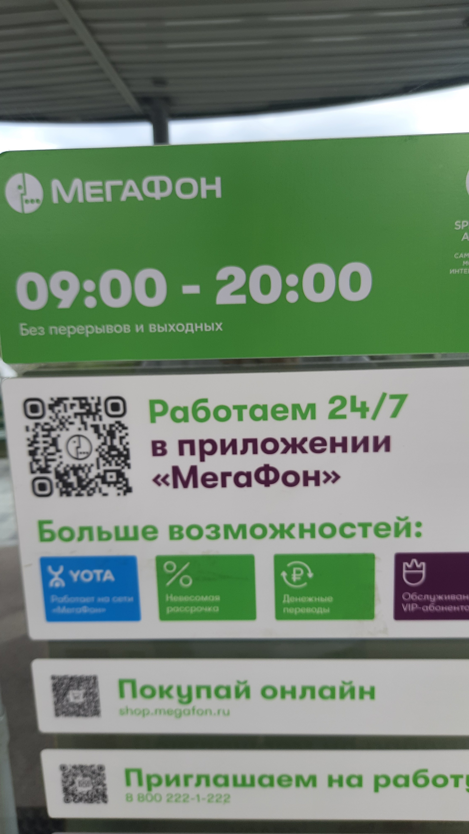 МегаФон-Yota, салон сотовой связи, ДБ Элегант, 50 лет Октября улица, 28,  Благовещенск — 2ГИС