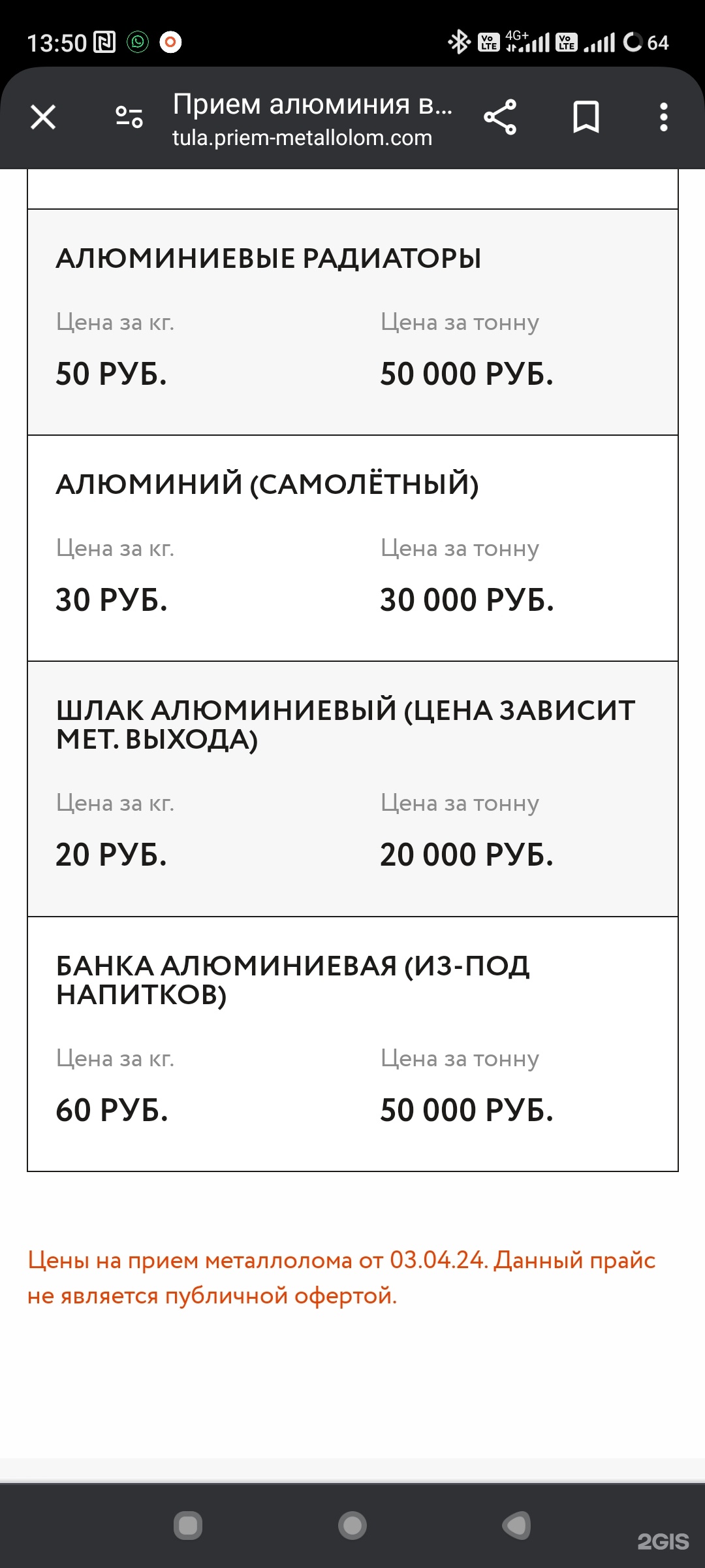 Новая база, пункт приема лома, Венёвское шоссе, 31а/1, Тула — 2ГИС