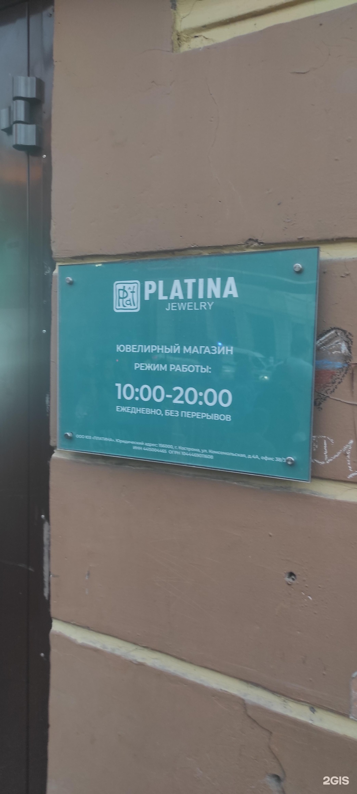 PLATINA JEWELRY, ювелирный магазин, Лиговский проспект, 55/4,  Санкт-Петербург — 2ГИС