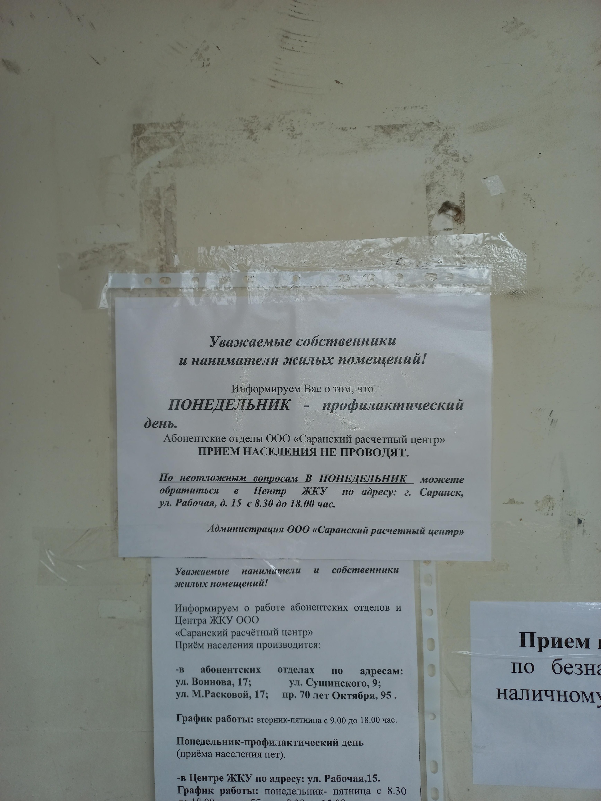 Саранский расчетный центр, Абонентский отдел №3, Сущинского, 9, Саранск —  2ГИС