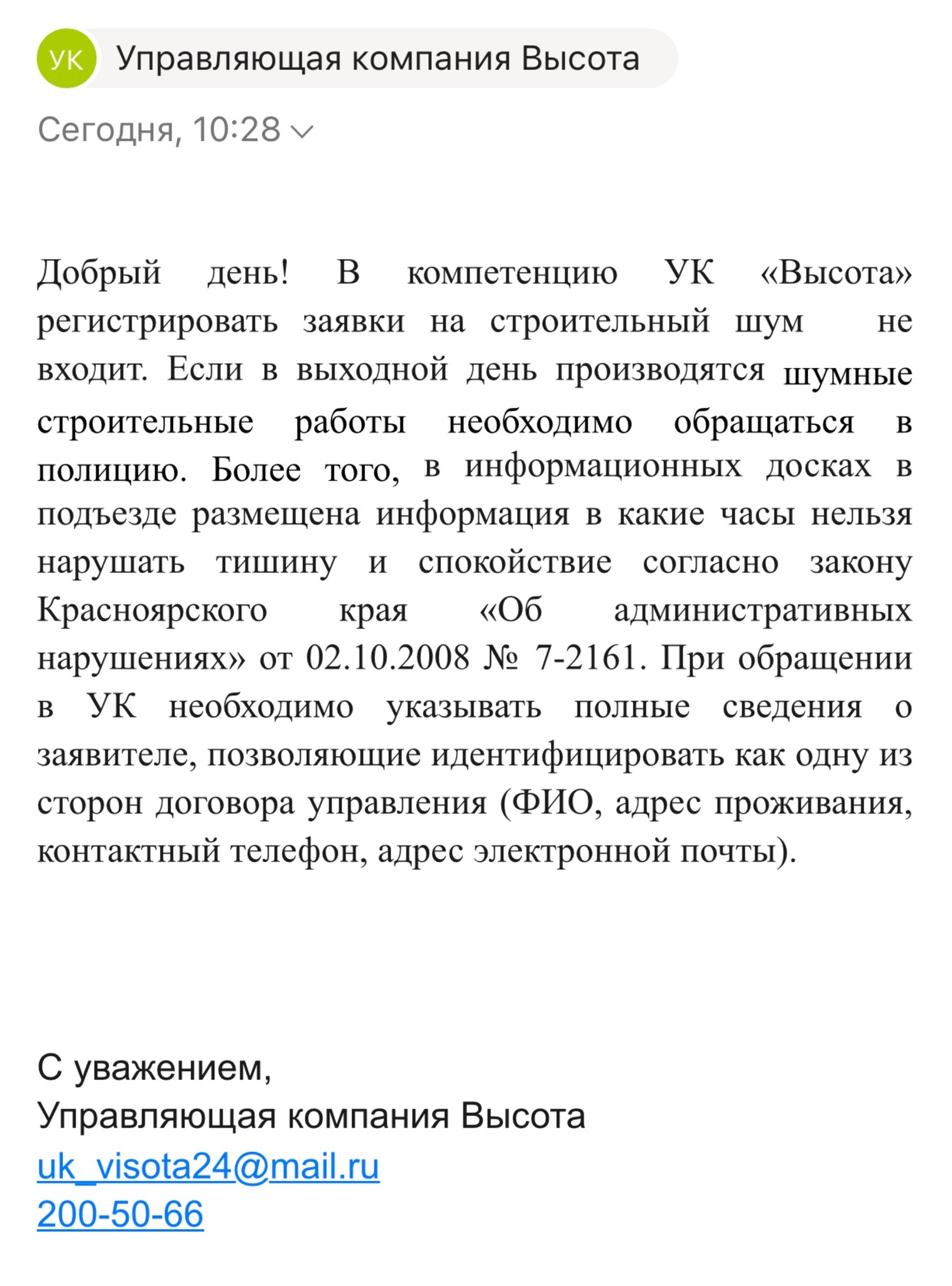 Отзывы о Высота, управляющая компания, улица Авиаторов, 21, Красноярск -  2ГИС