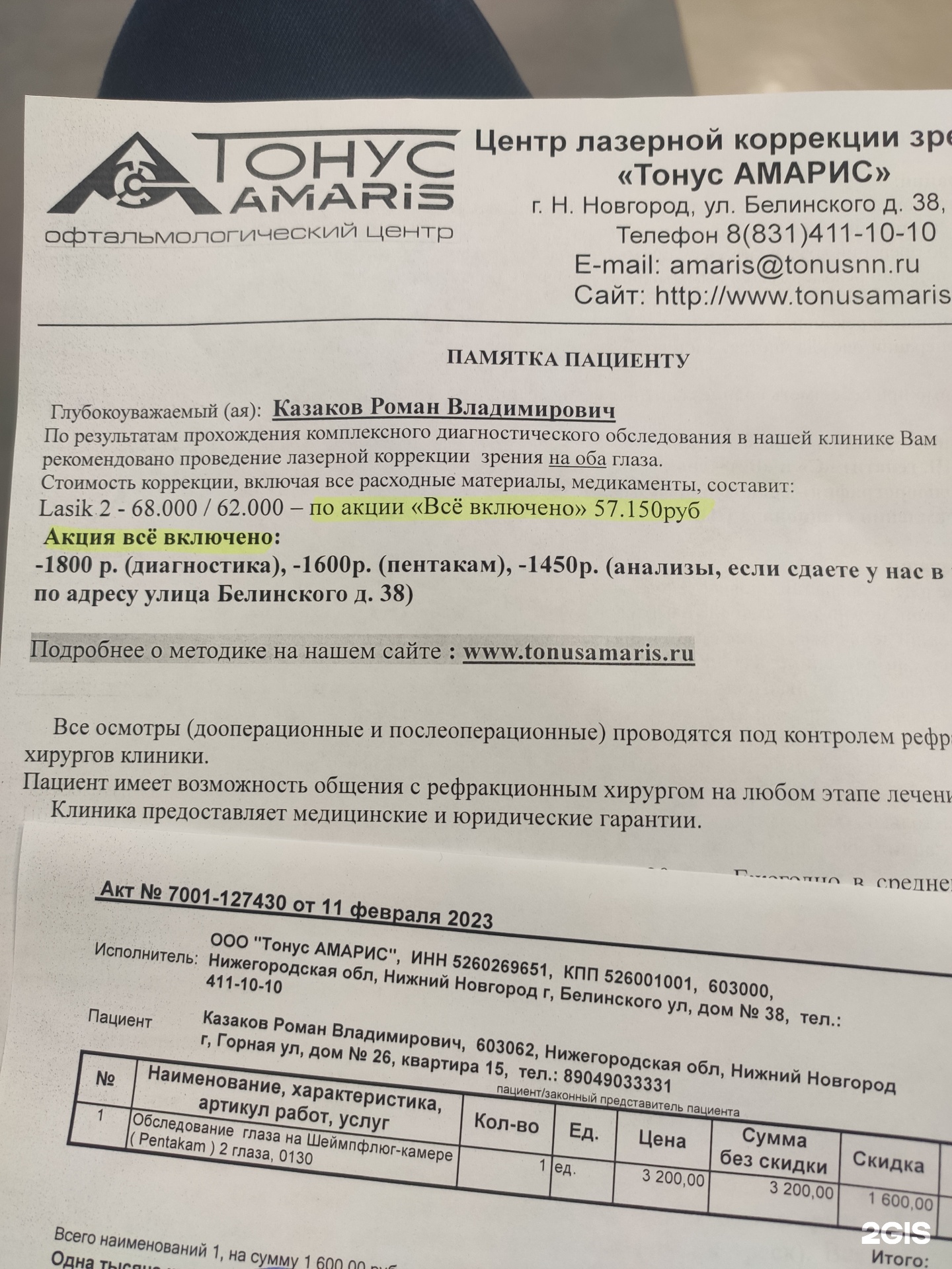 Тонус Амарис, центр коррекции зрения, улица Белинского, 38, Нижний Новгород  — 2ГИС