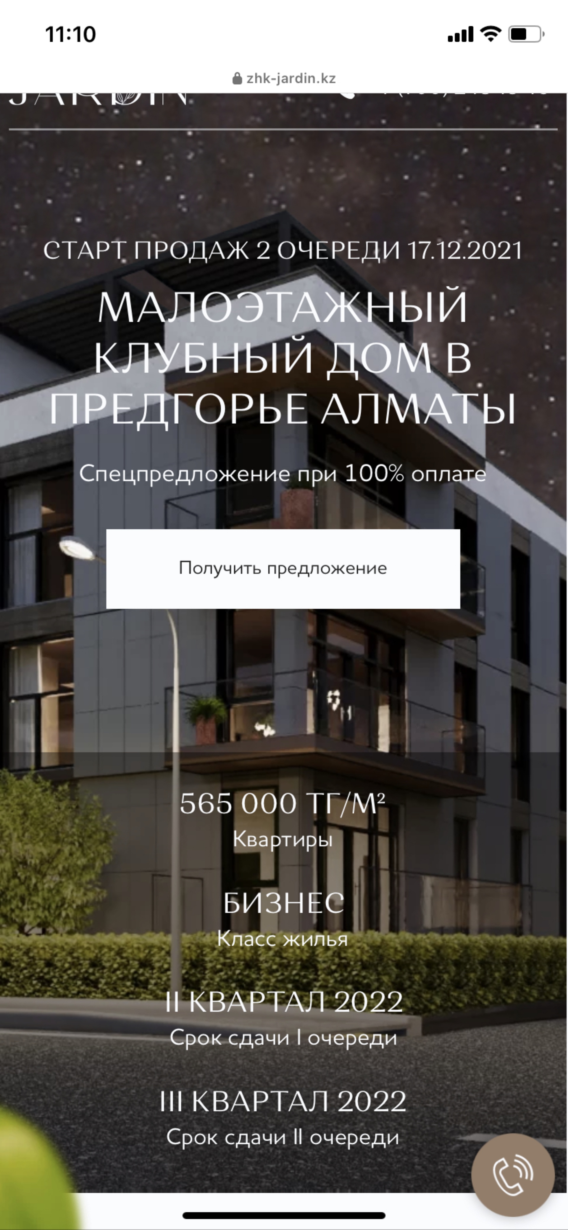 Jardin, жилой комплекс, микрорайон Нурлытау, 932, Алматы — 2ГИС