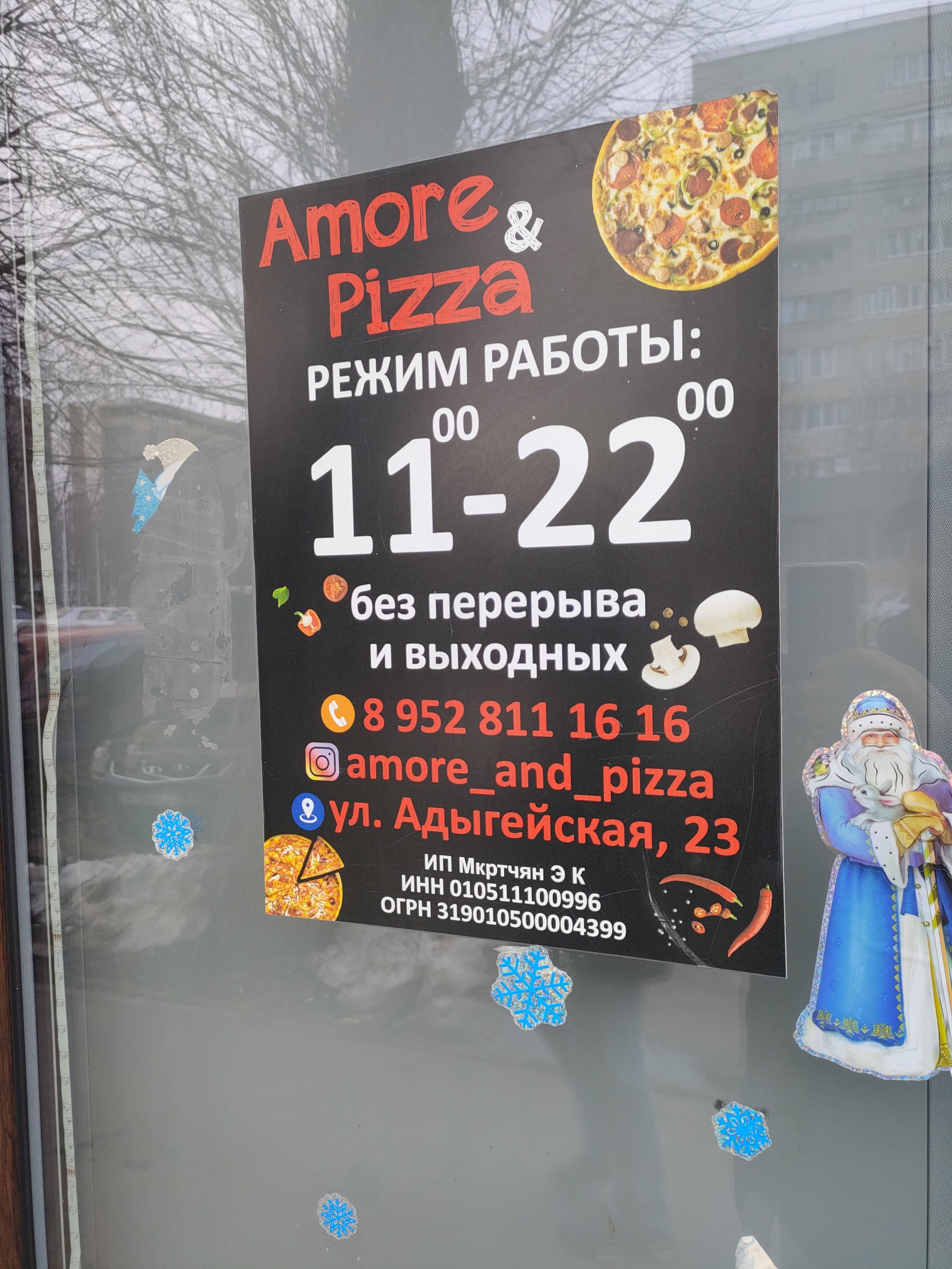 Amore&pizza, пиццерия, Адыгейская, 23, Майкоп — 2ГИС