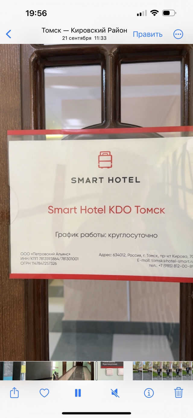 Smart Hotel KDO Томск, Ж/д вокзал Томск 1, проспект Кирова, 70, Томск — 2ГИС