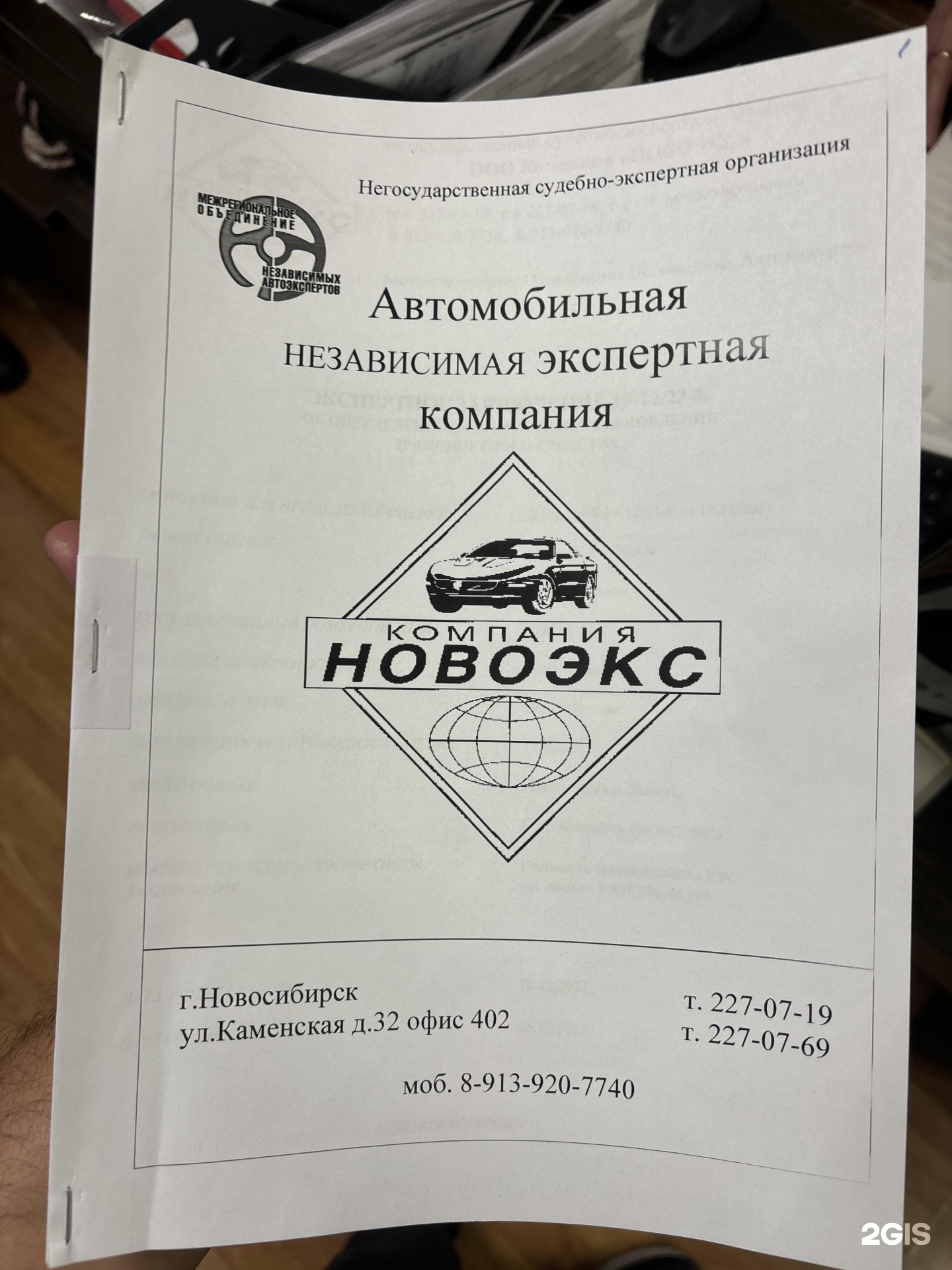 Новоэкс, компания автоэкспертизы и оценки транспорта, Каменская, 32,  Новосибирск — 2ГИС