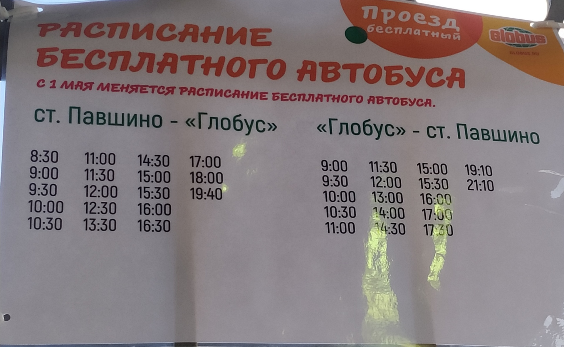 Глобус, гипермаркет , Новорижское шоссе 22 километр, вл1 ст1, Москва — 2ГИС