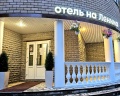 Мини-отель на Ленина: отзыв от Алексей Супрядкин