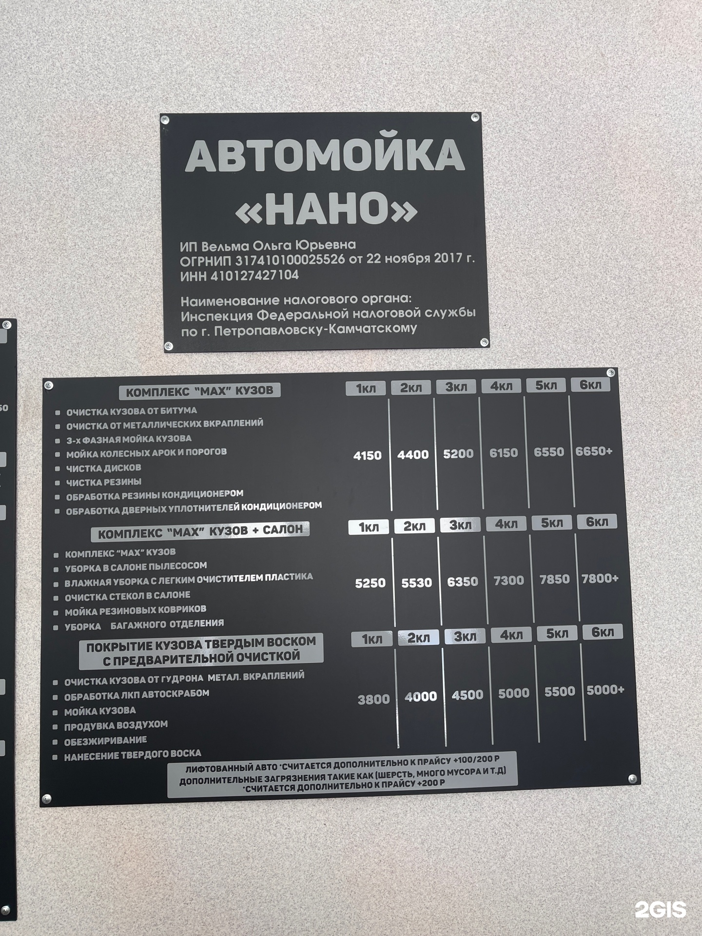 Наномойка, комплекс по уходу за автомобилем, улица Семёна Удалого, 42,  Петропавловск-Камчатский — 2ГИС