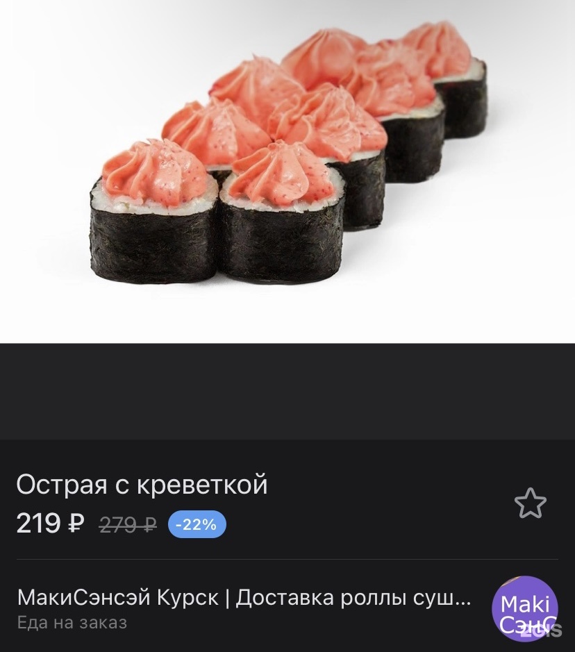 Роллы Курск Заказать На Дом