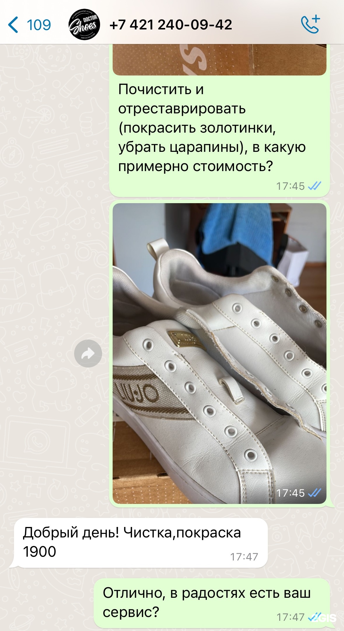 Doctor Shoes, сервис по восстановлению и уходу за обувью, ТРЦ Магазины  Радости, улица Ким Ю Чена, 44, Хабаровск — 2ГИС