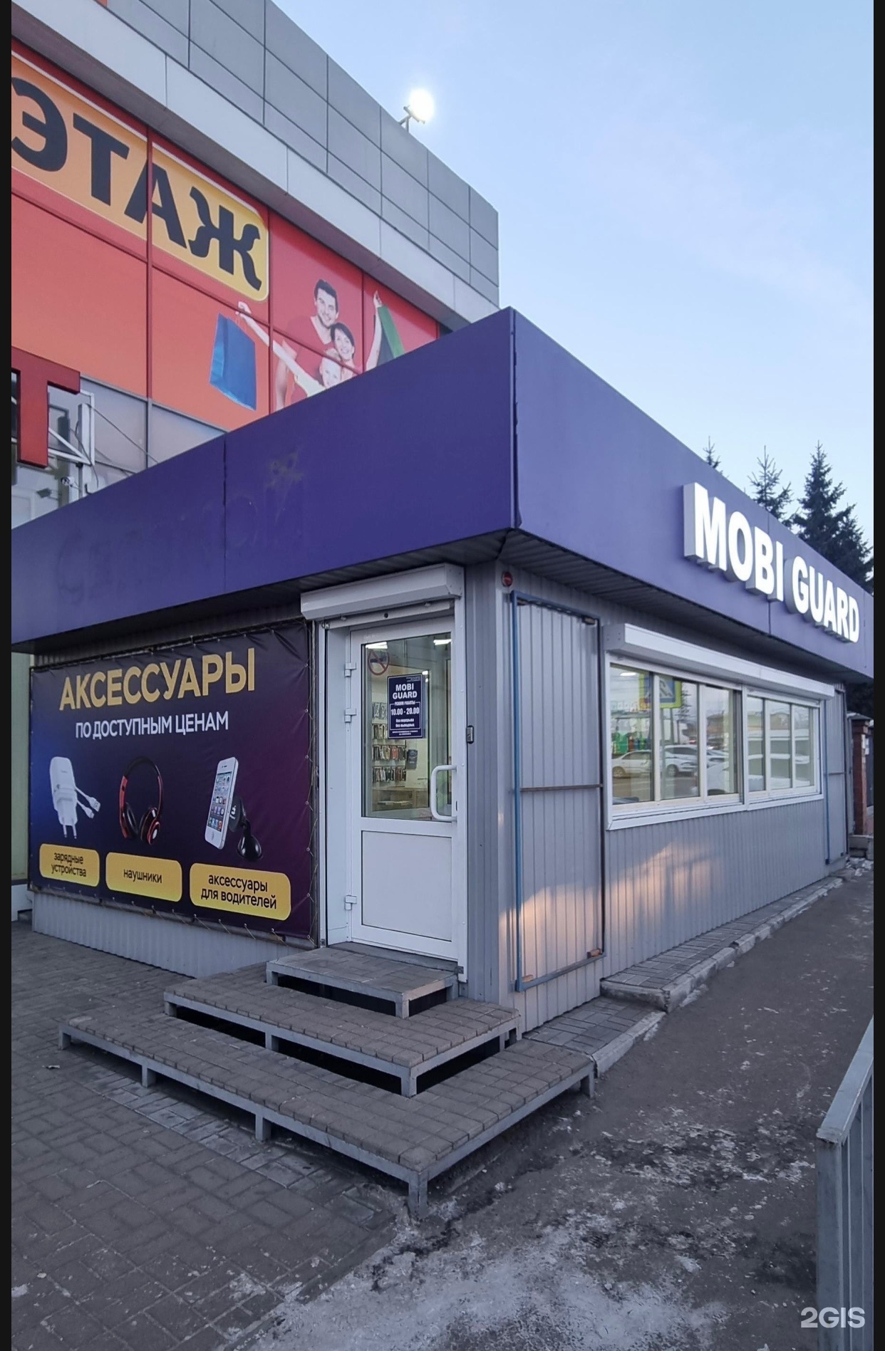 MobiGuard, магазин аксессуаров, проспект Автомобилистов, 1 к3, Улан-Удэ —  2ГИС