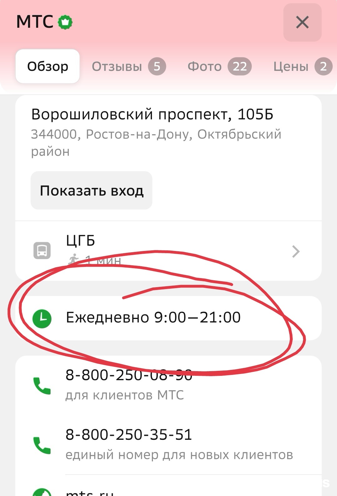 МТС, салон сотовой связи, Ворошиловский проспект, 105Б, Ростов-на-Дону —  2ГИС