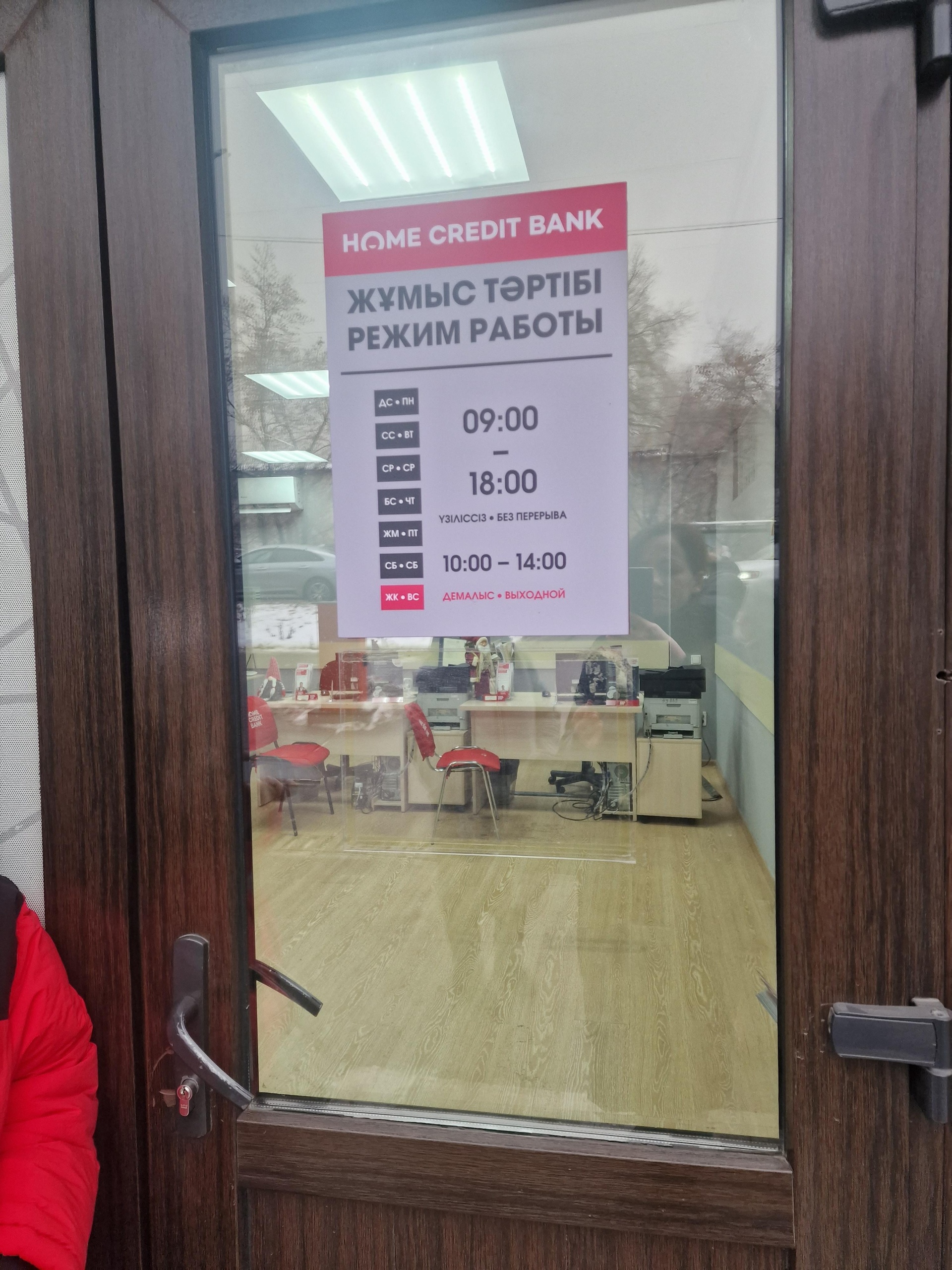 Home Credit Bank, офис, БЦ Бизнес-Сити, улица Жамбыла, 114/85 блок Е, Алматы  — 2ГИС