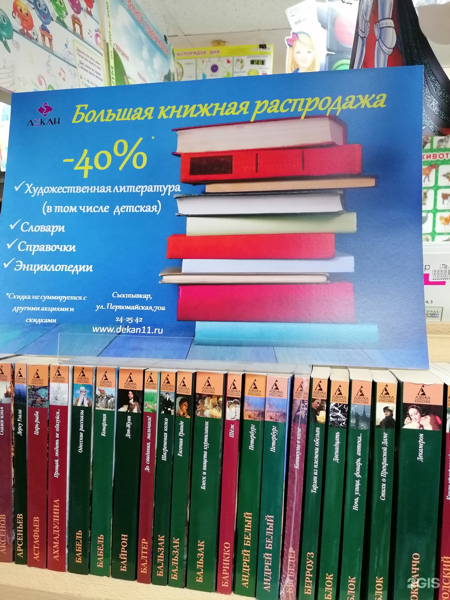 Декан, магазин, Первомайская улица, 70а, Сыктывкар — 2ГИС