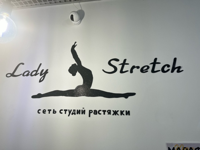 Lady stretch Воронеж студия растяжки