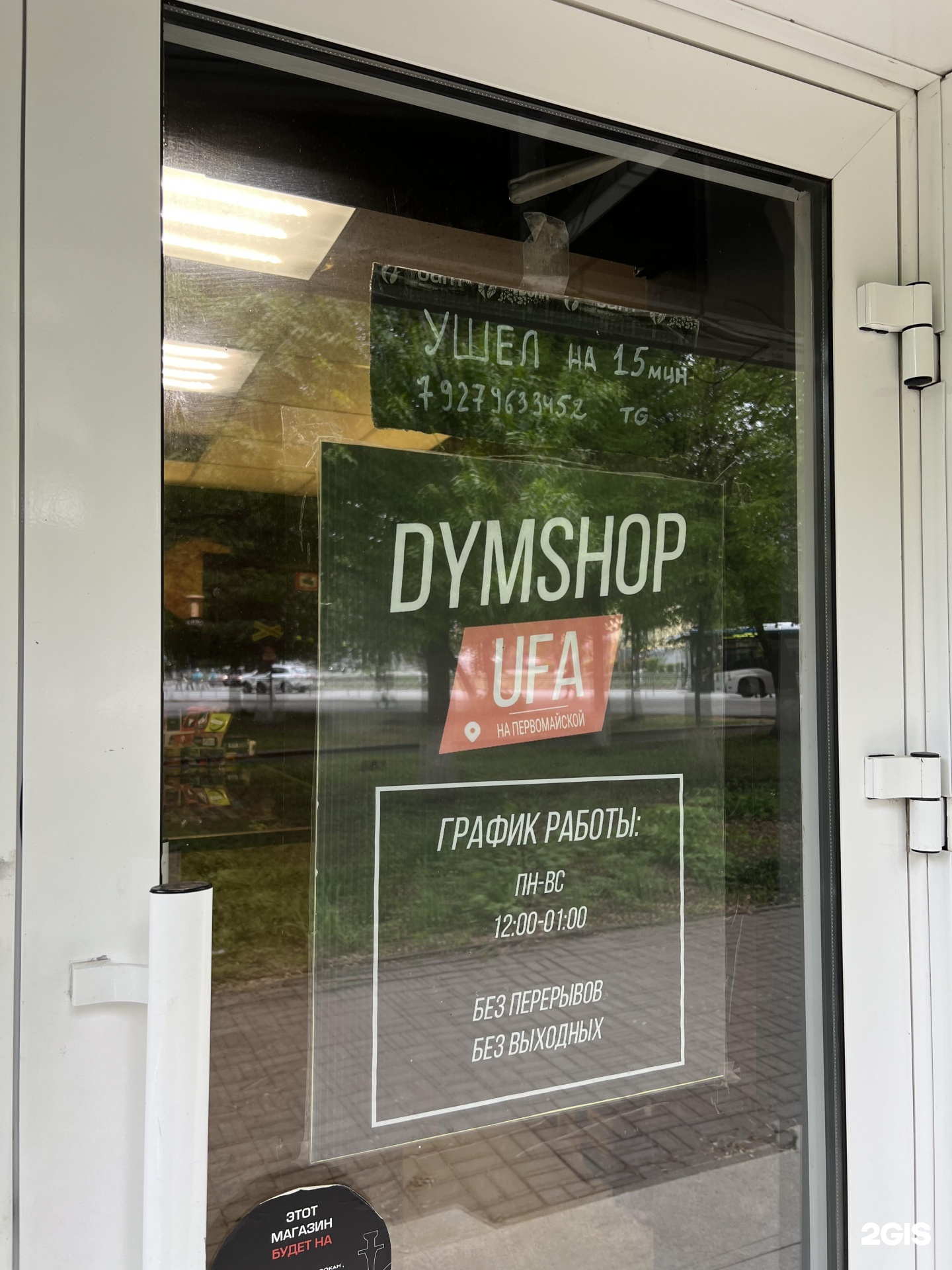 D-Shop, сеть магазинов, Первомайская, 82, Уфа — 2ГИС