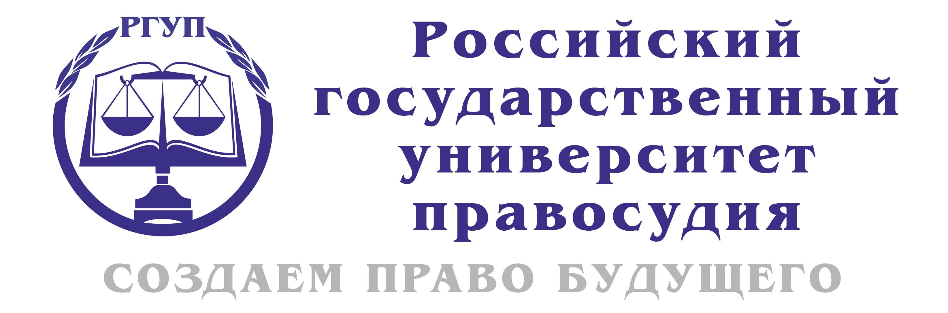 Российский государственный университет правосудия, Западно-Сибирский  филиал, Обруб, 4, Томск — 2ГИС