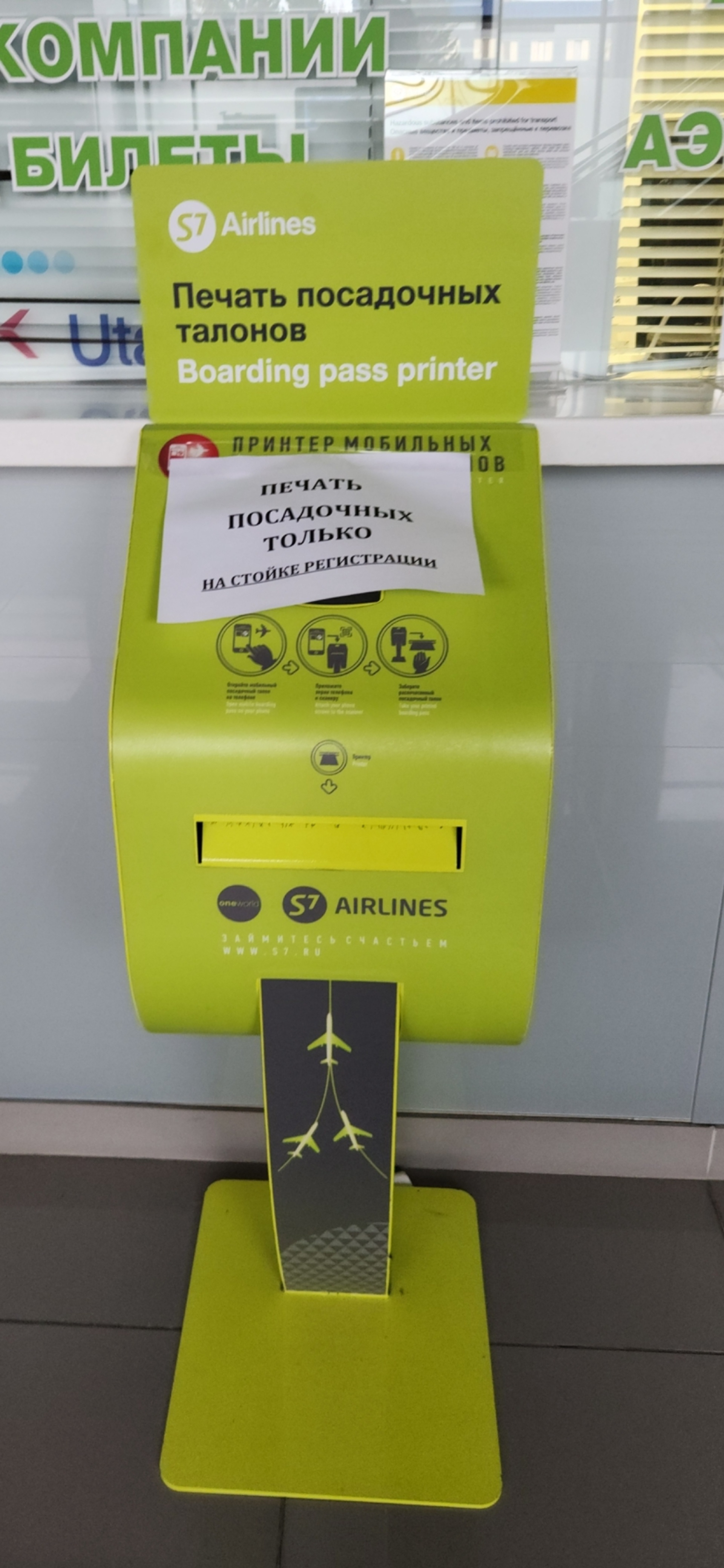 S7 Airlines, авиакомпания, Аэропорт Томск, посёлок Аэропорт, 1Б, Томский  район — 2ГИС