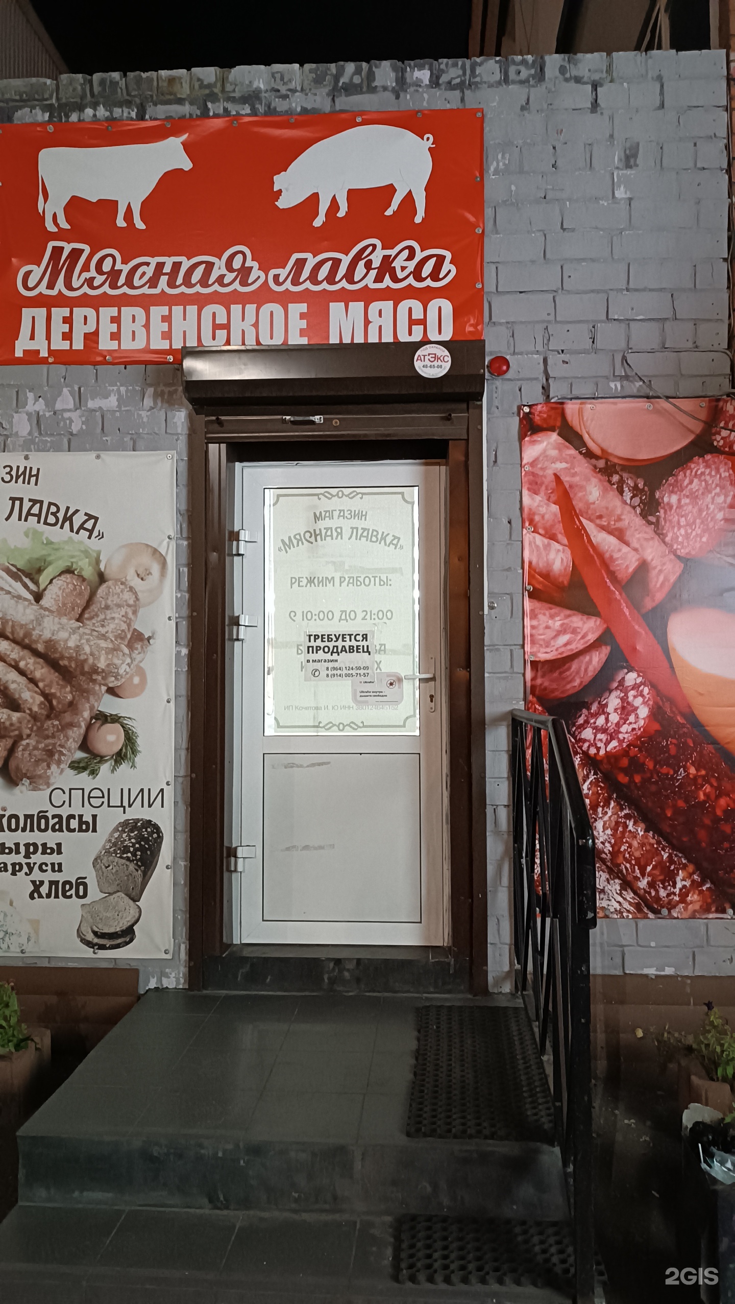 Мясная лавка, продуктовый магазин, проспект Маршала Жукова, 70а, Иркутск —  2ГИС