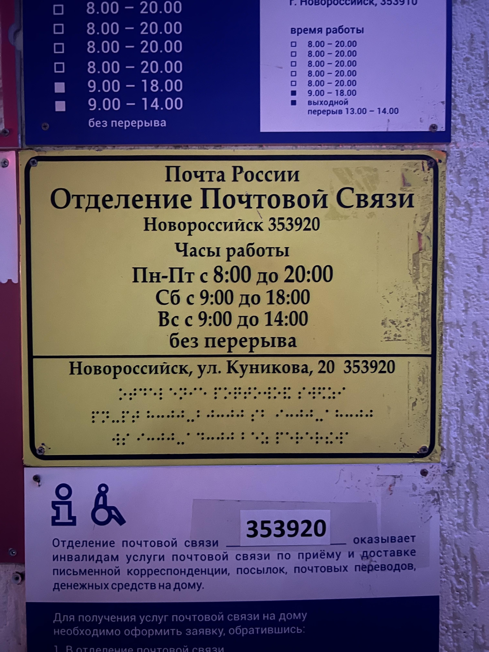 Почта России, отделение №20, Куникова, 34, Новороссийск — 2ГИС