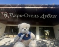 Дубки: отзыв от Маргарита Ханнанова