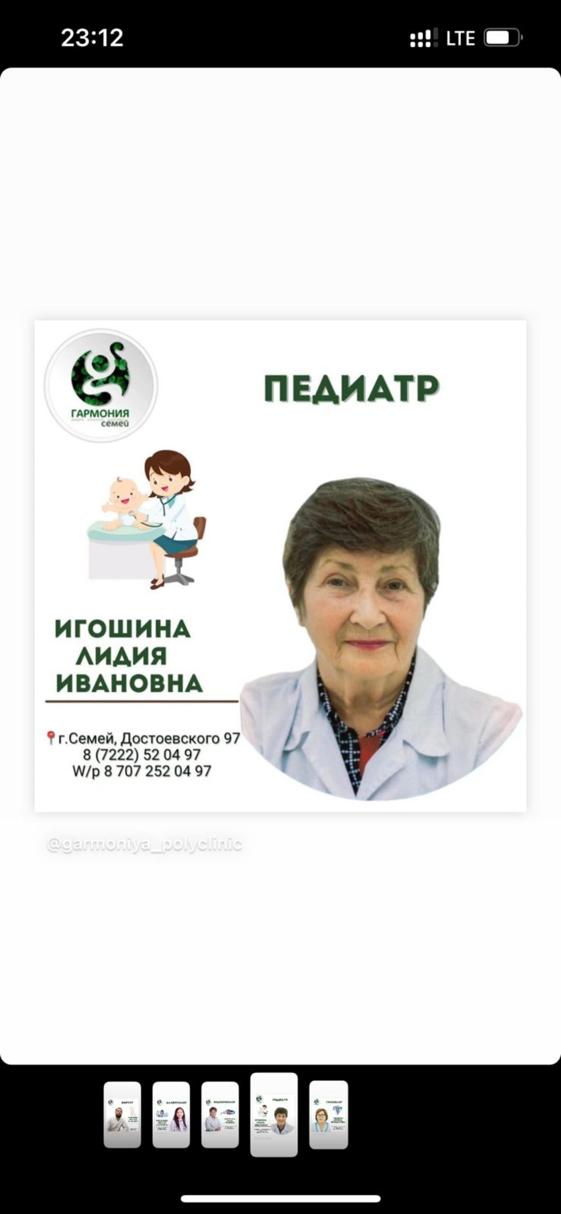 Гармония, поликлиника, улица Достоевского, 97, Семей — 2ГИС